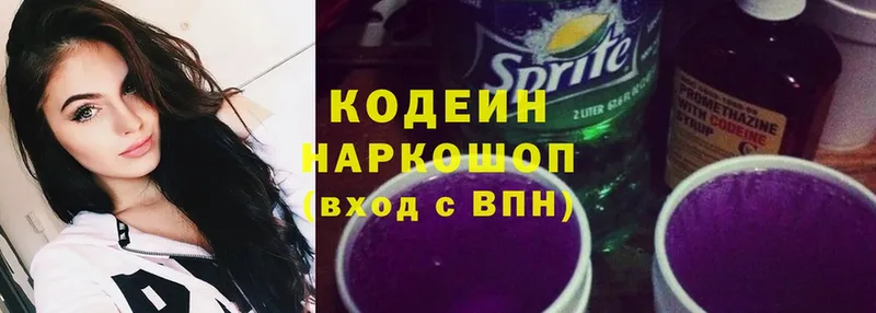 закладка  Буй  Кодеин Purple Drank 